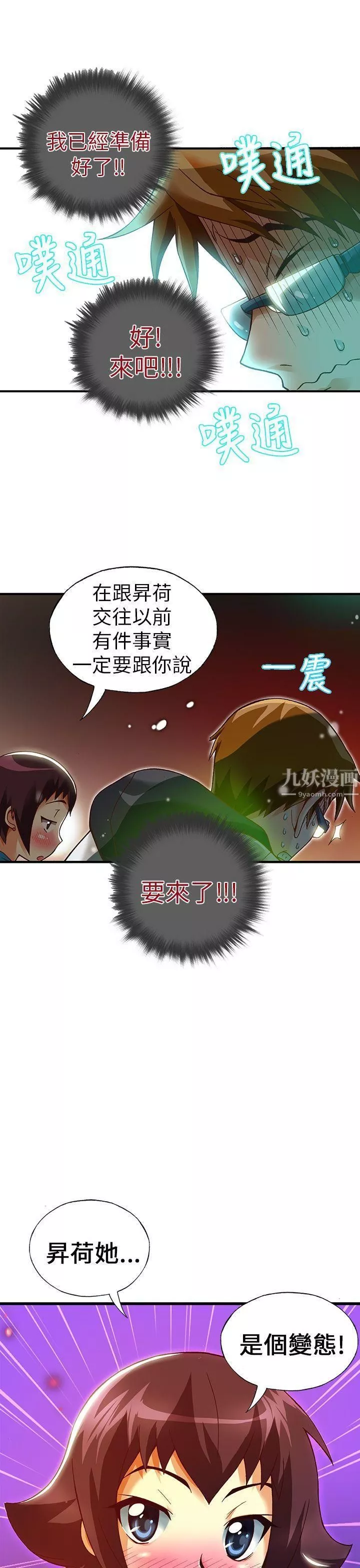 抱歉姐是變態第22話
