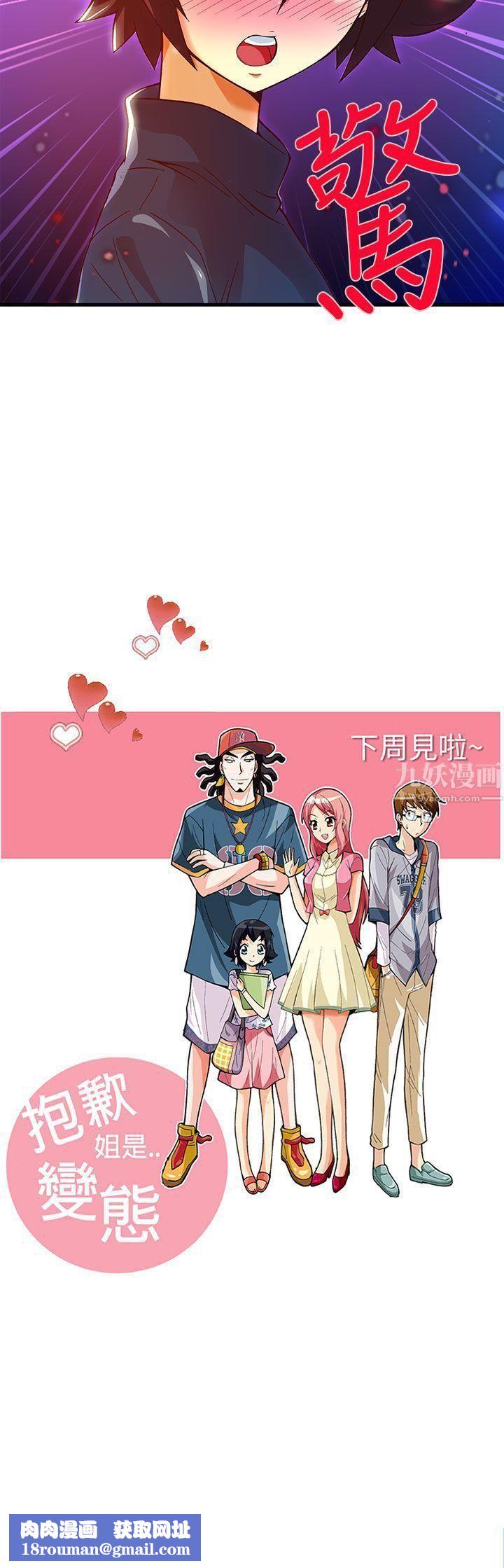 抱歉姐是變態第22話