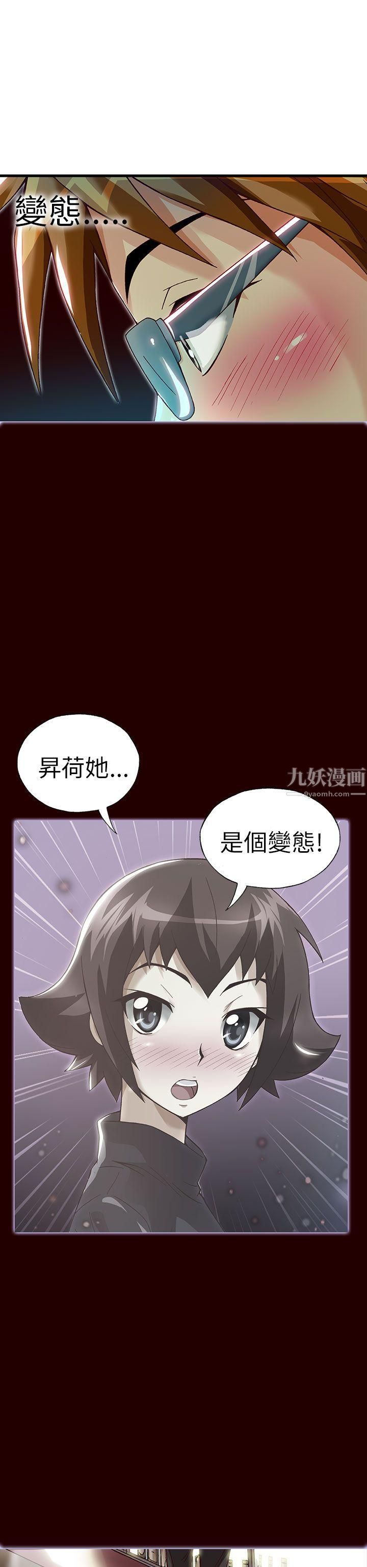 抱歉姐是变态第23话