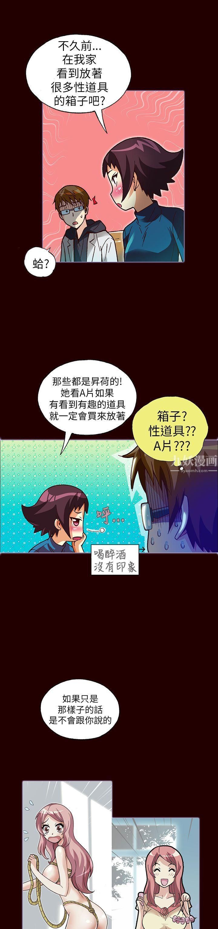抱歉姐是變態第23話