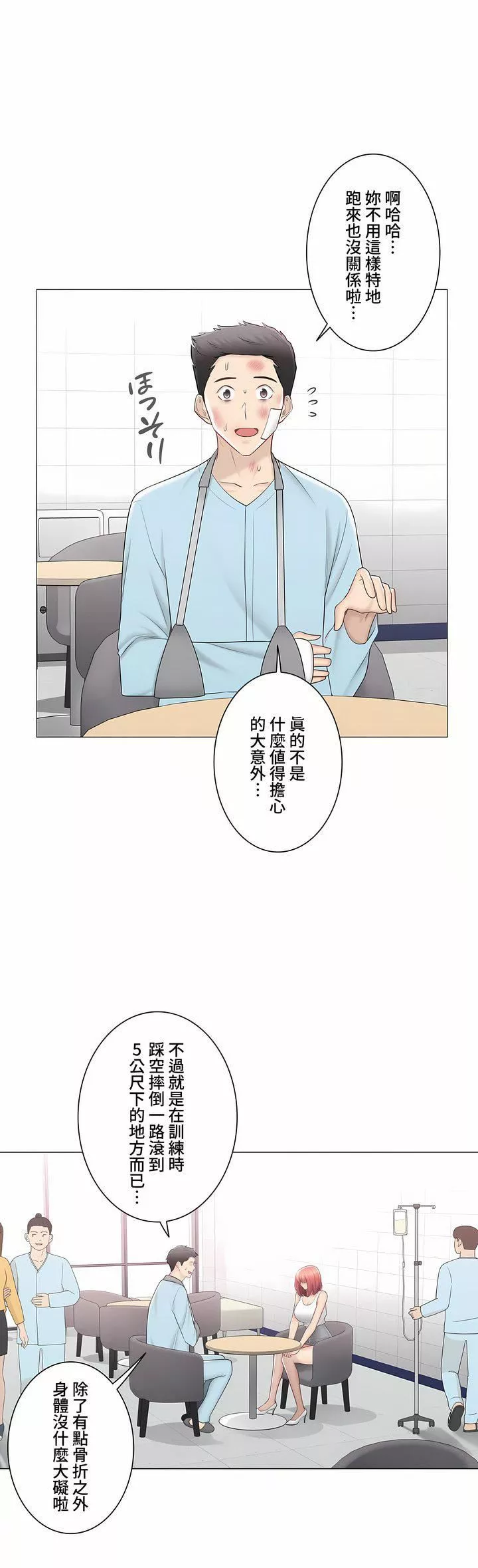 觸電！～解封之觸～第三季107話