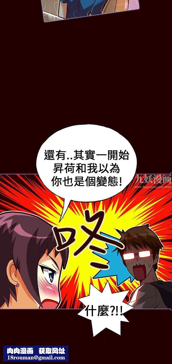 抱歉姐是變態第23話
