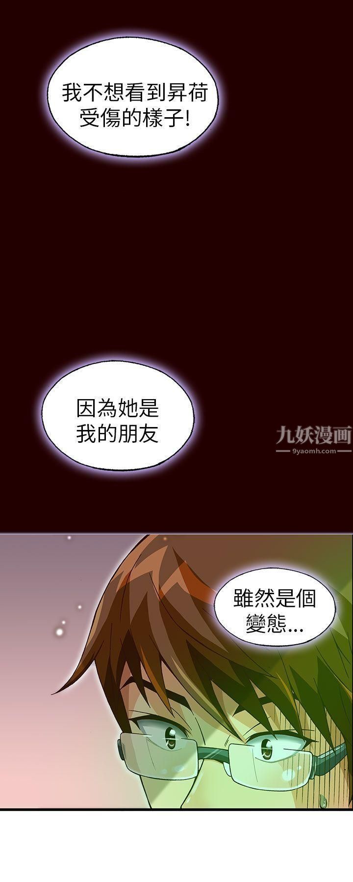 抱歉姐是变态第23话