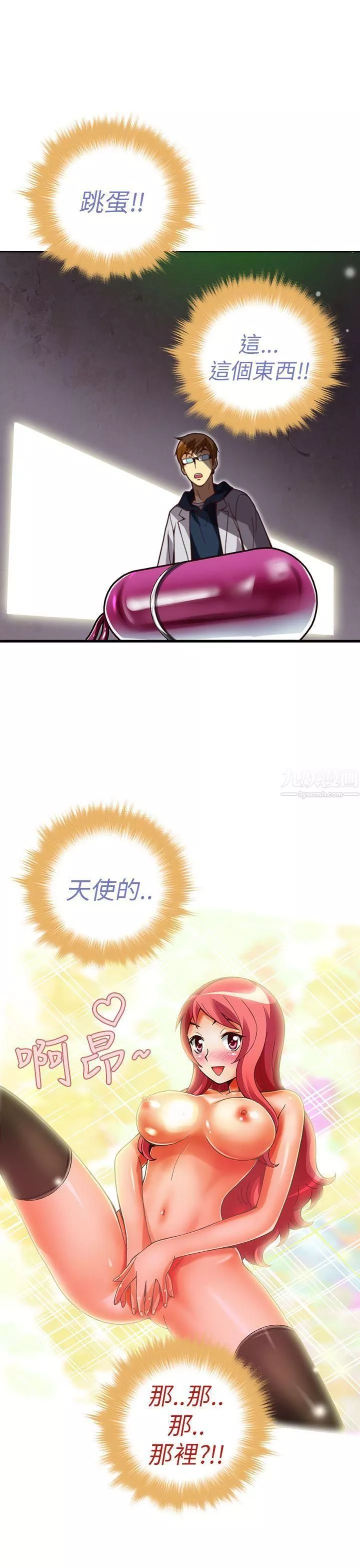 抱歉姐是變態第23話