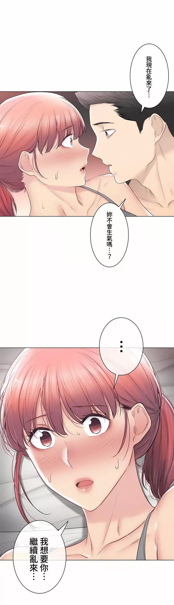 觸電！～解封之觸～第三季107話