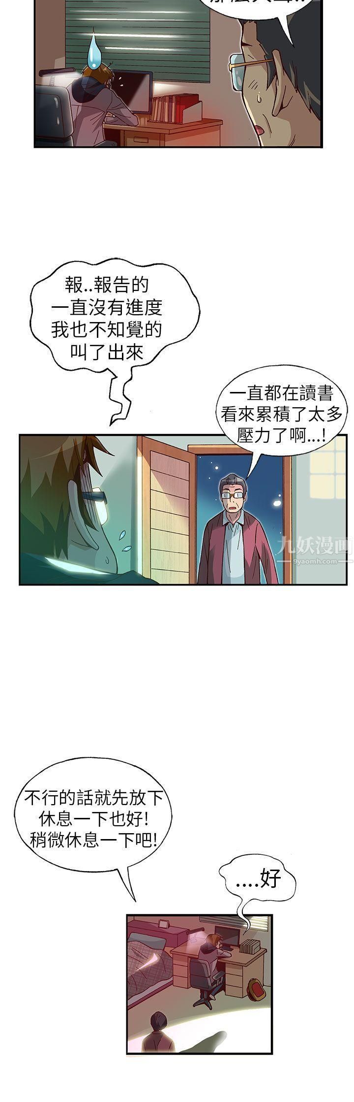 抱歉姐是变态第23话