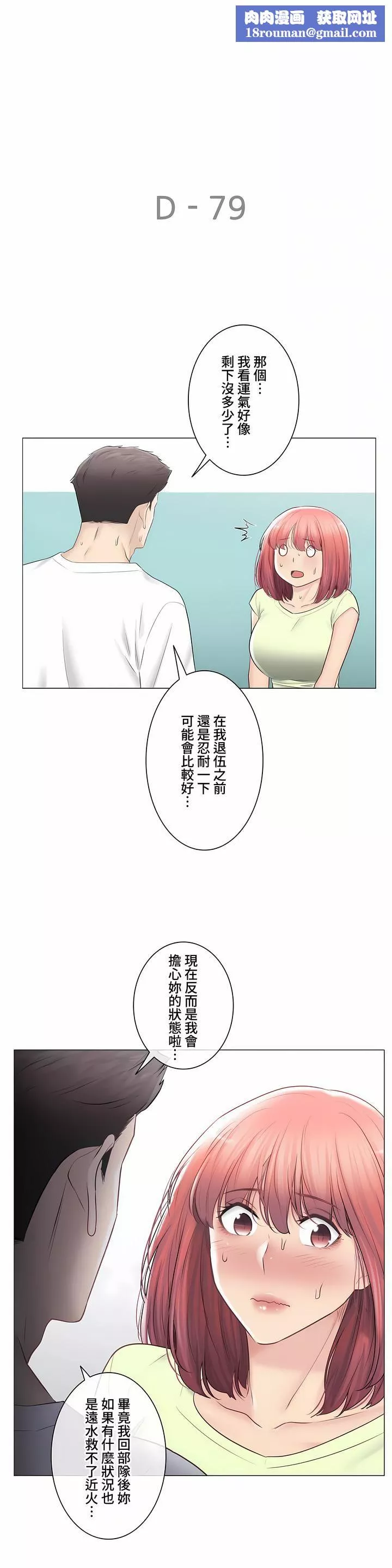 觸電！～解封之觸～第三季107話