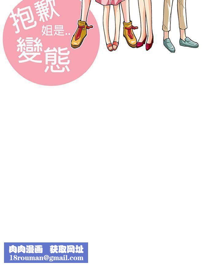 抱歉姐是變態第23話