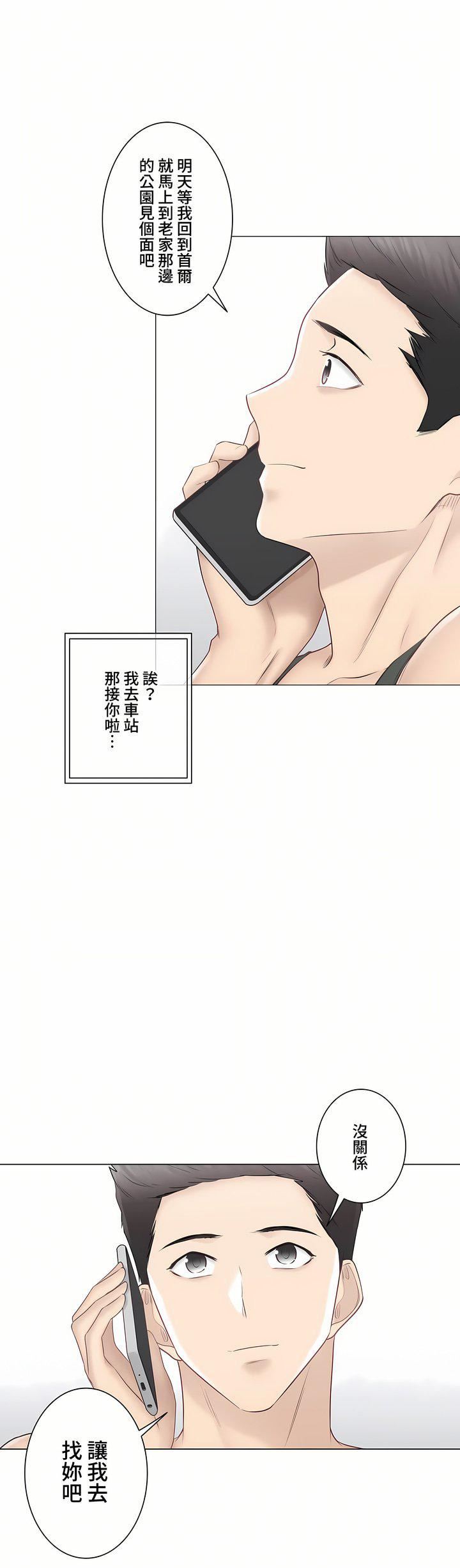觸電！～解封之觸～第三季107話