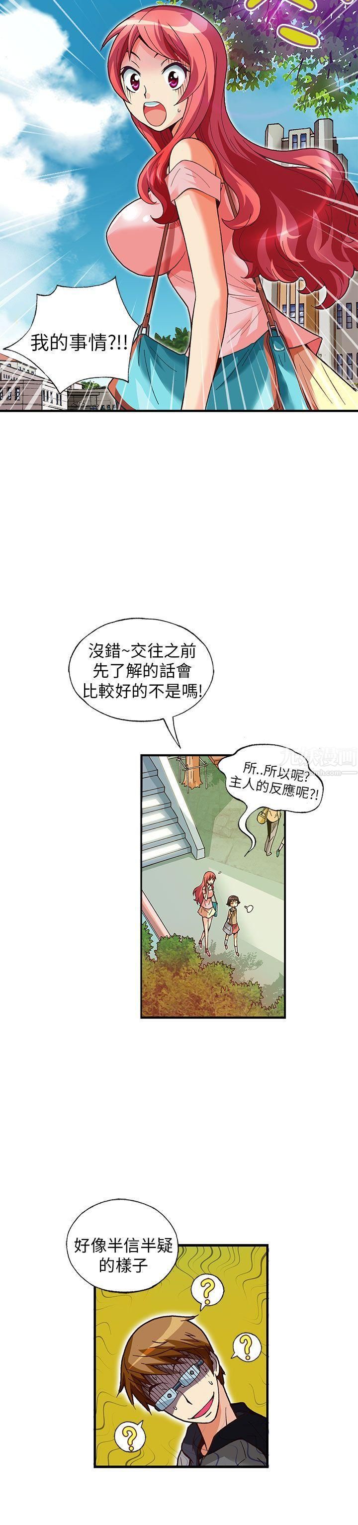 抱歉姐是变态第24话