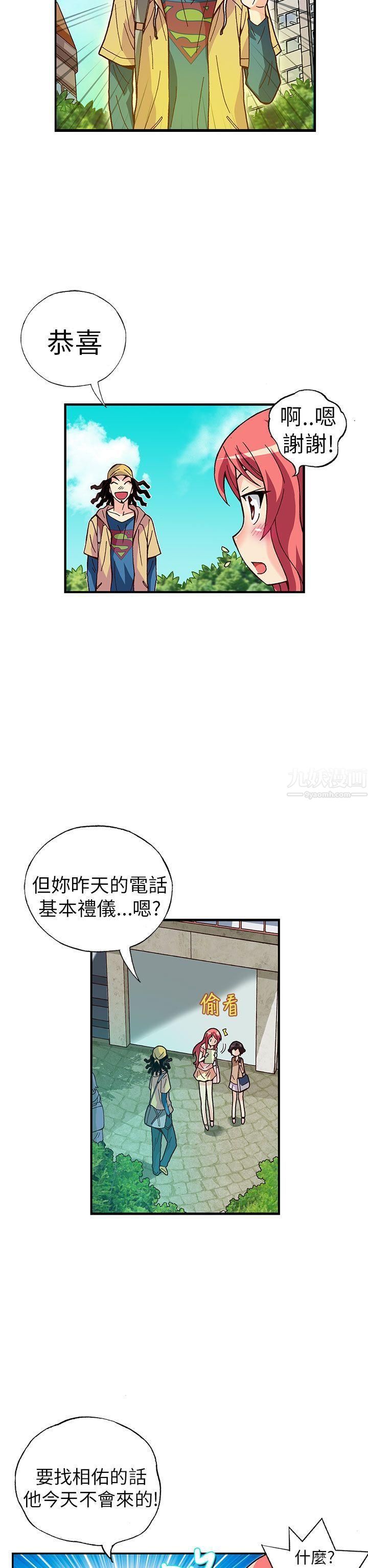抱歉姐是变态第24话