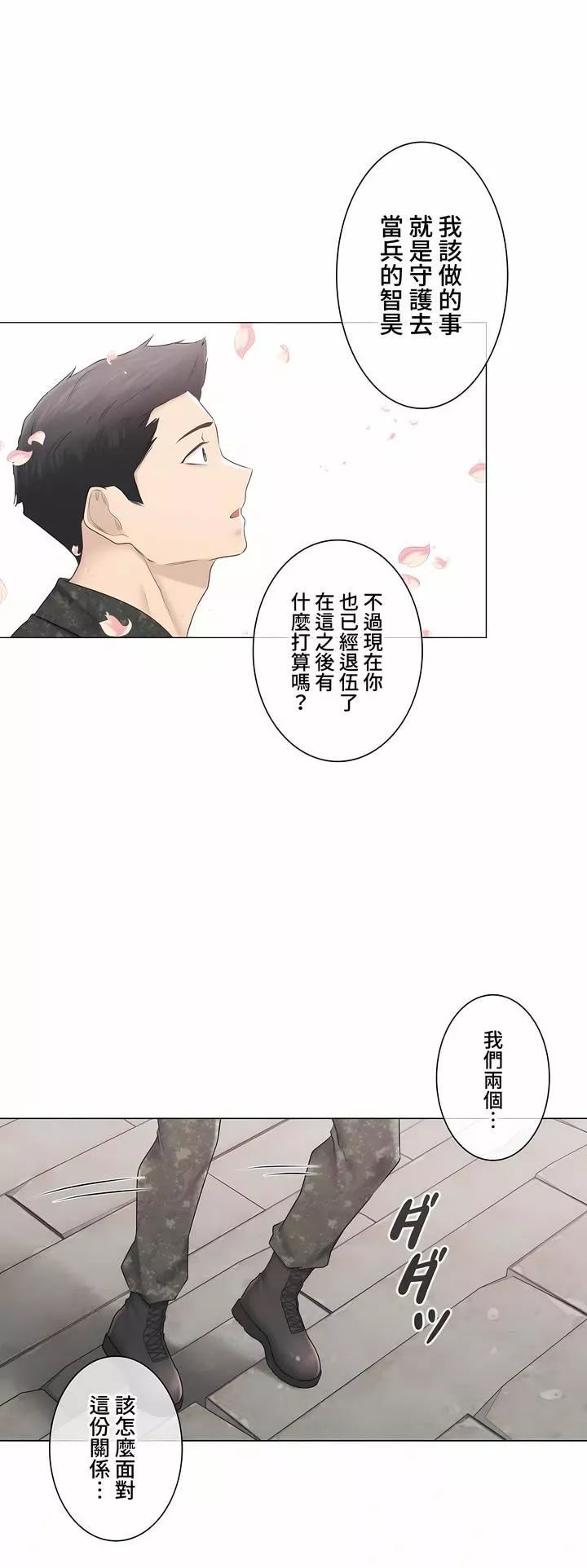 觸電！～解封之觸～第三季107話