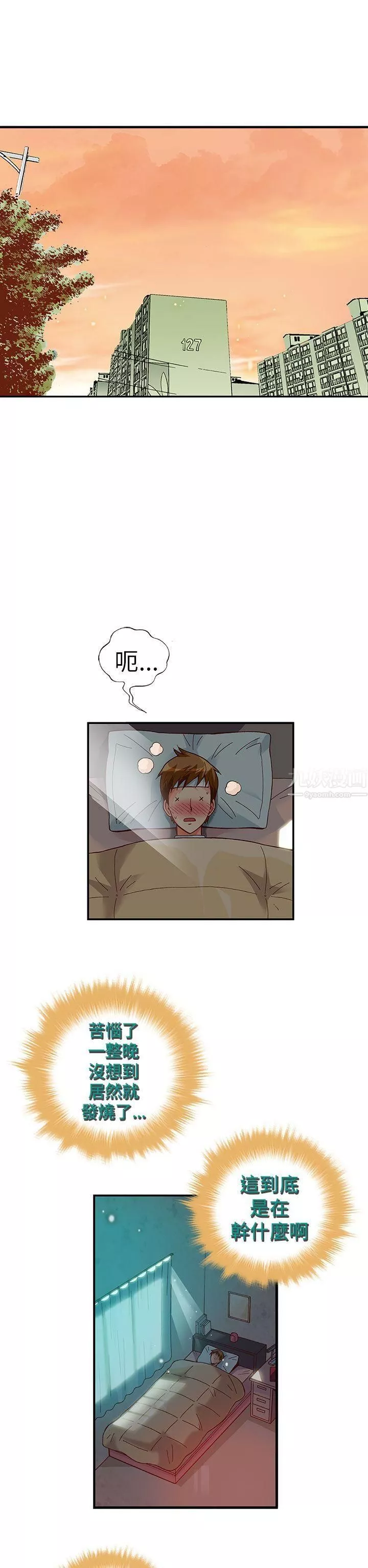 抱歉姐是變態第24話