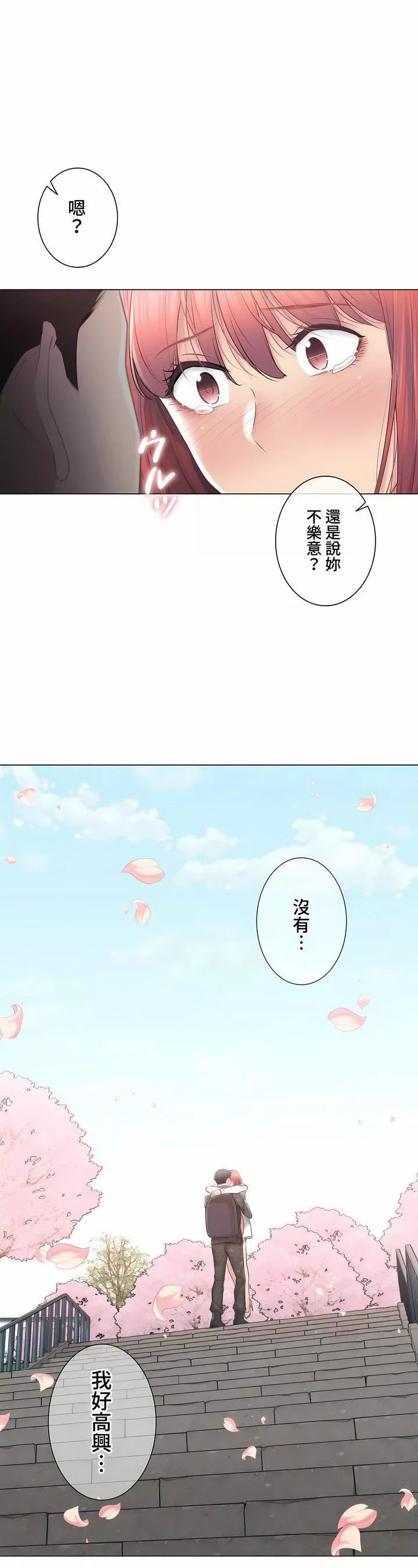 觸電！～解封之觸～第三季107話