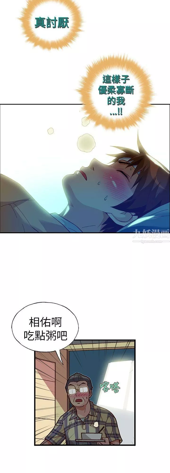 抱歉姐是變態第24話