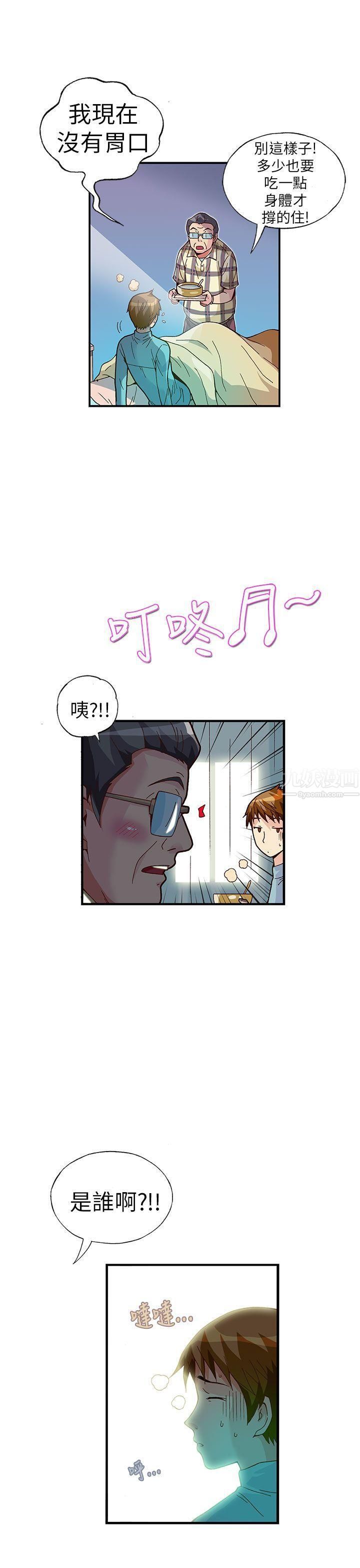 抱歉姐是变态第24话