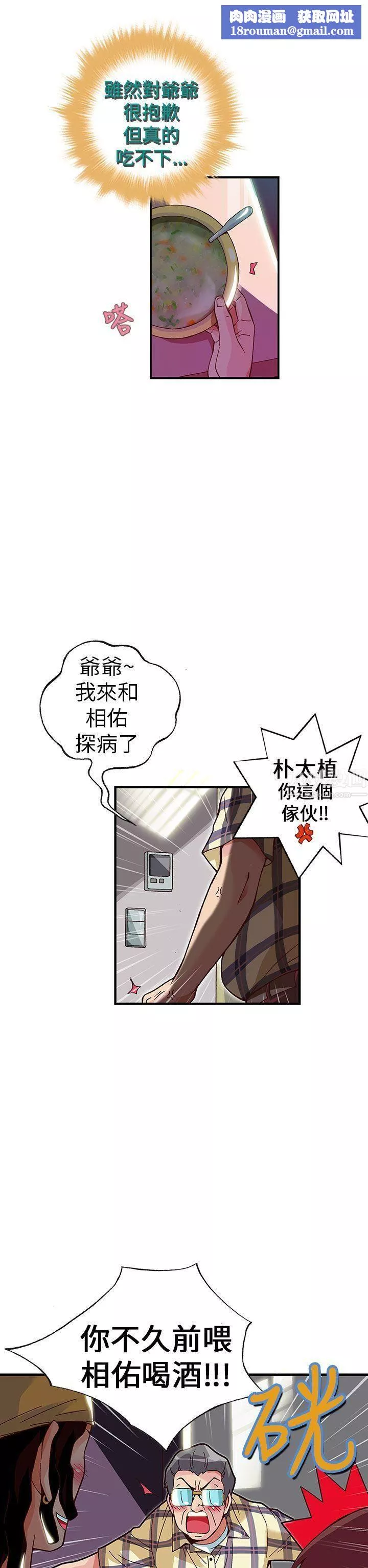 抱歉姐是變態第24話
