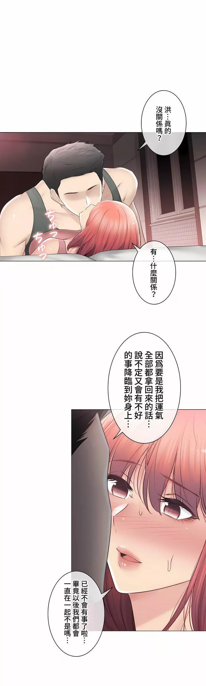 觸電！～解封之觸～第三季107話