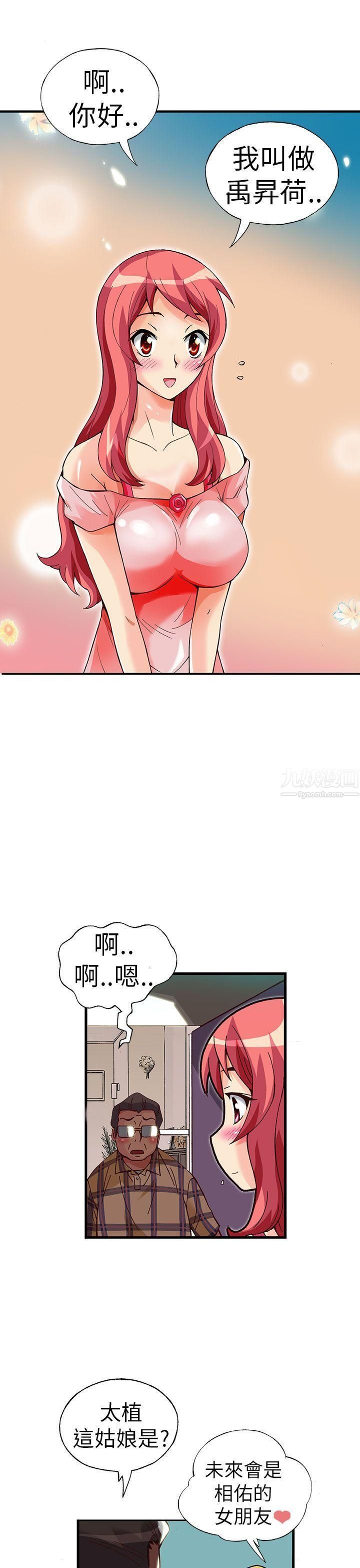 抱歉姐是变态第24话