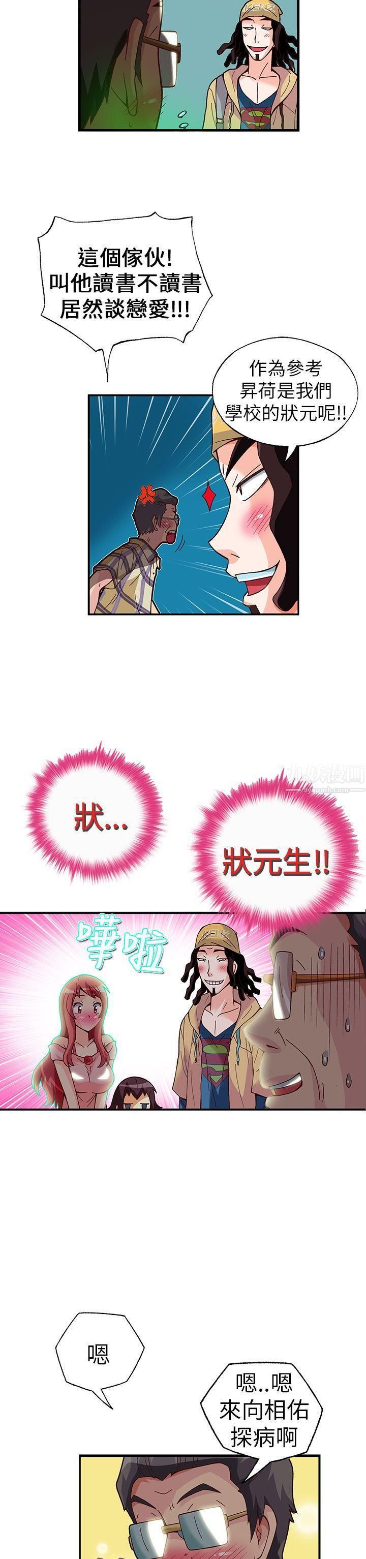 抱歉姐是變態第24話