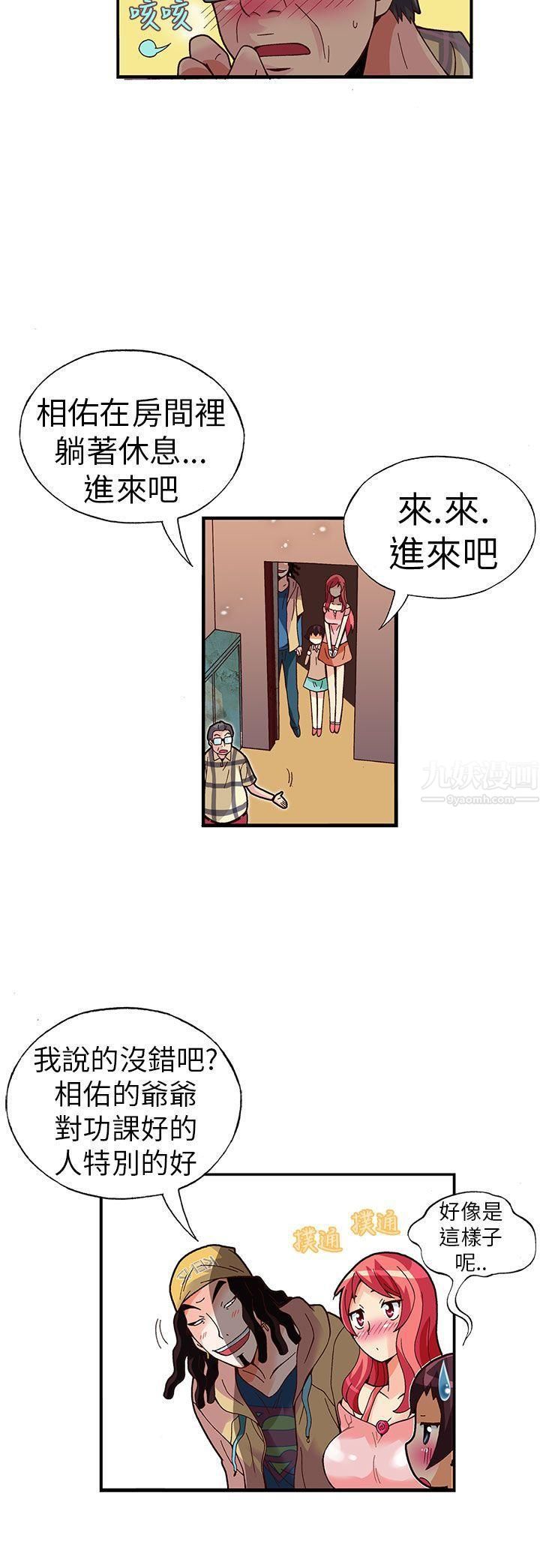 抱歉姐是變態第24話