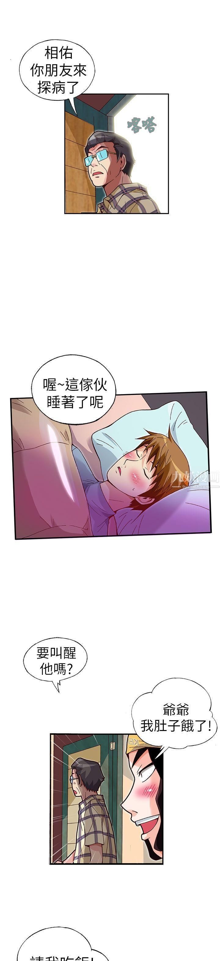 抱歉姐是变态第24话