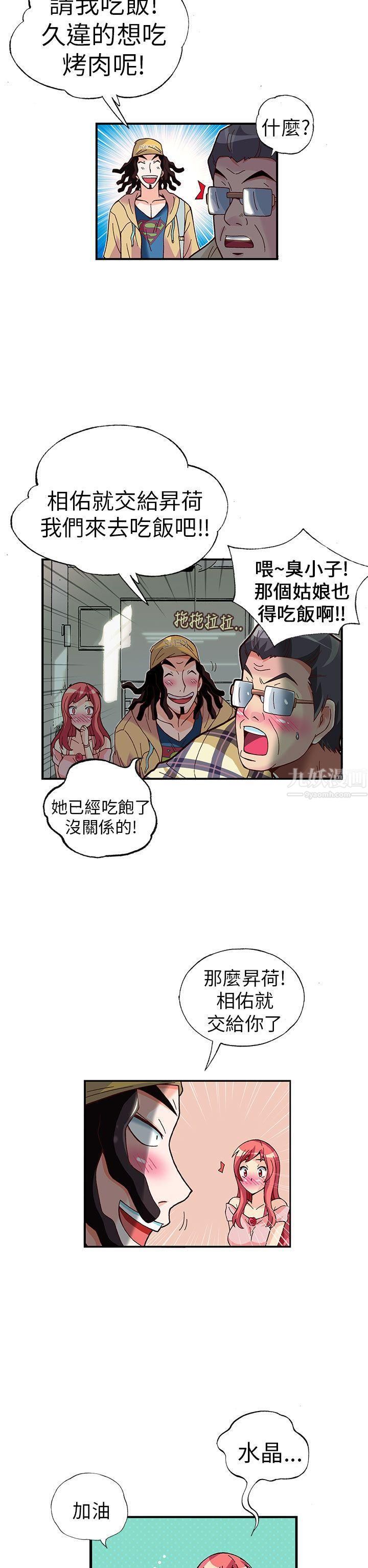 抱歉姐是变态第24话