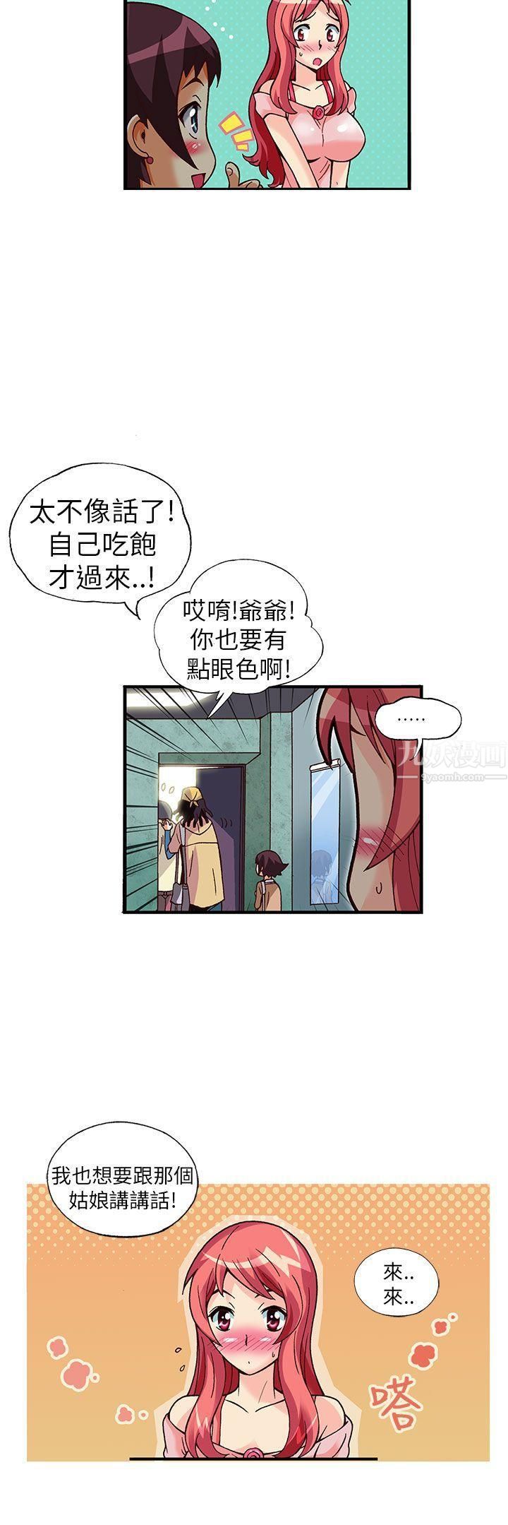抱歉姐是變態第24話
