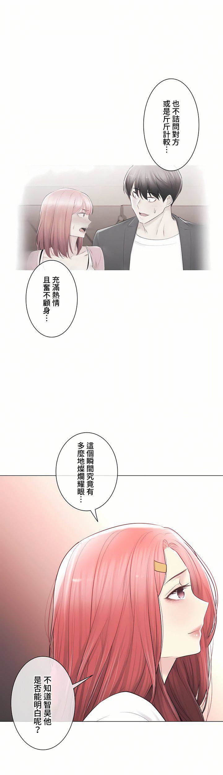 触电！～解封之触～第三季107话