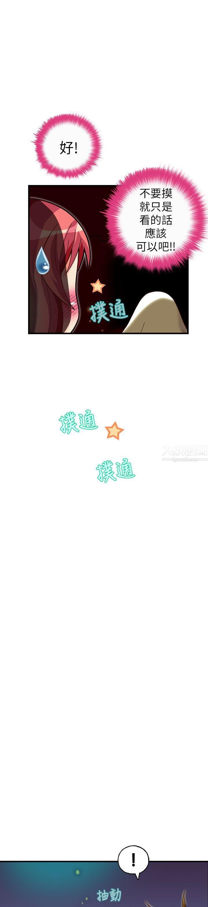 抱歉姐是變態第25話