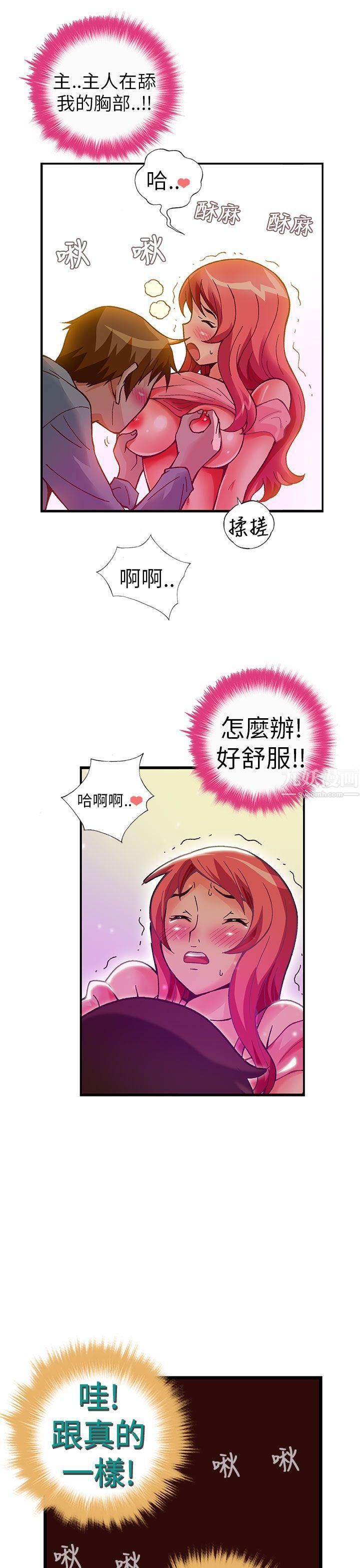 抱歉姐是变态第25话