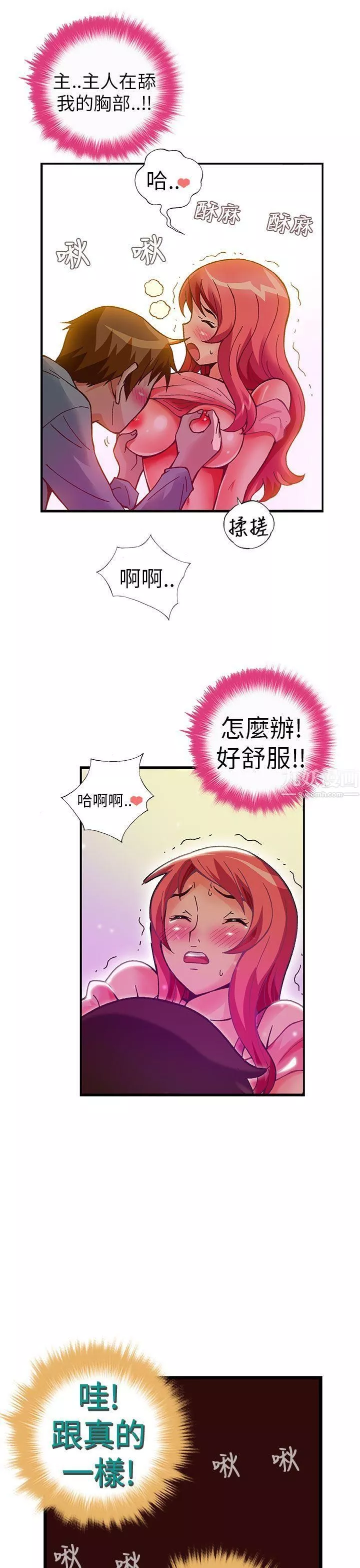 抱歉姐是變態第25話