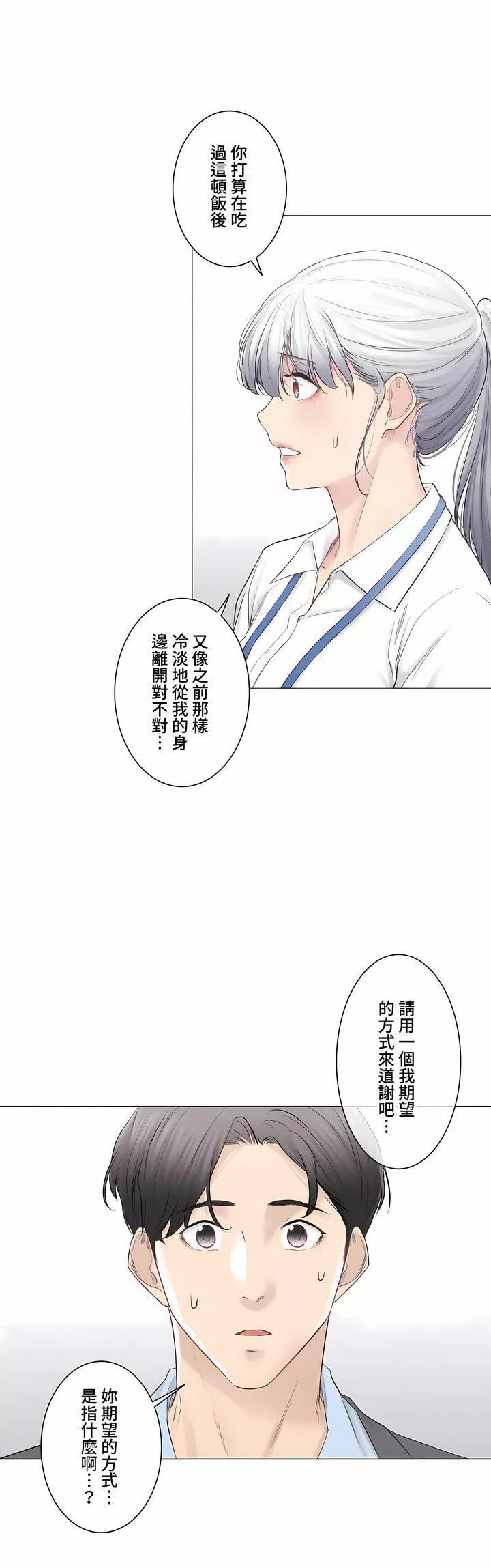 觸電！～解封之觸～第三季108話