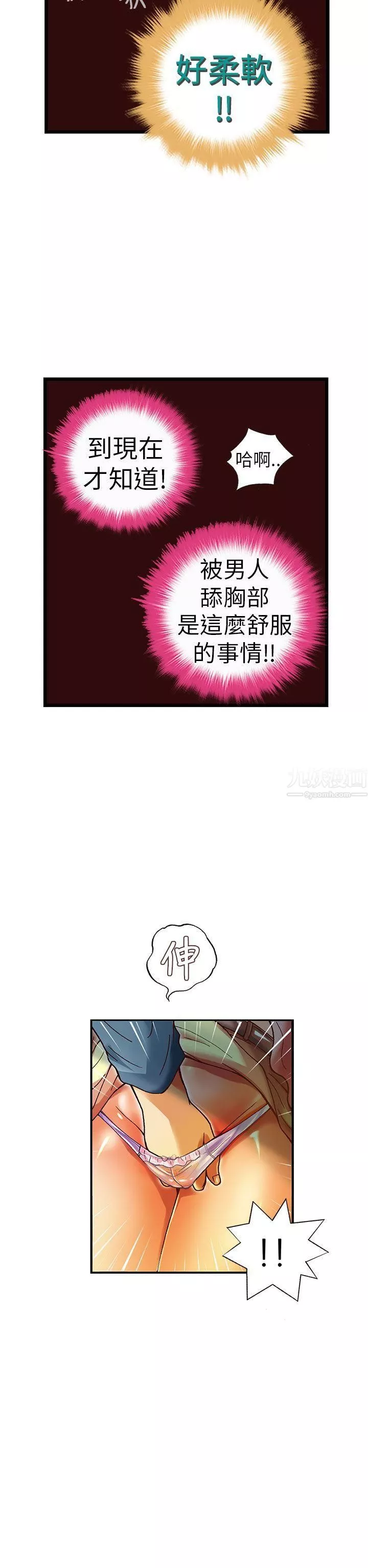 抱歉姐是變態第25話