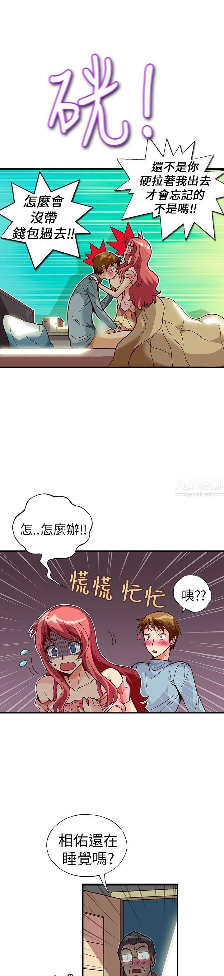 抱歉姐是變態第25話