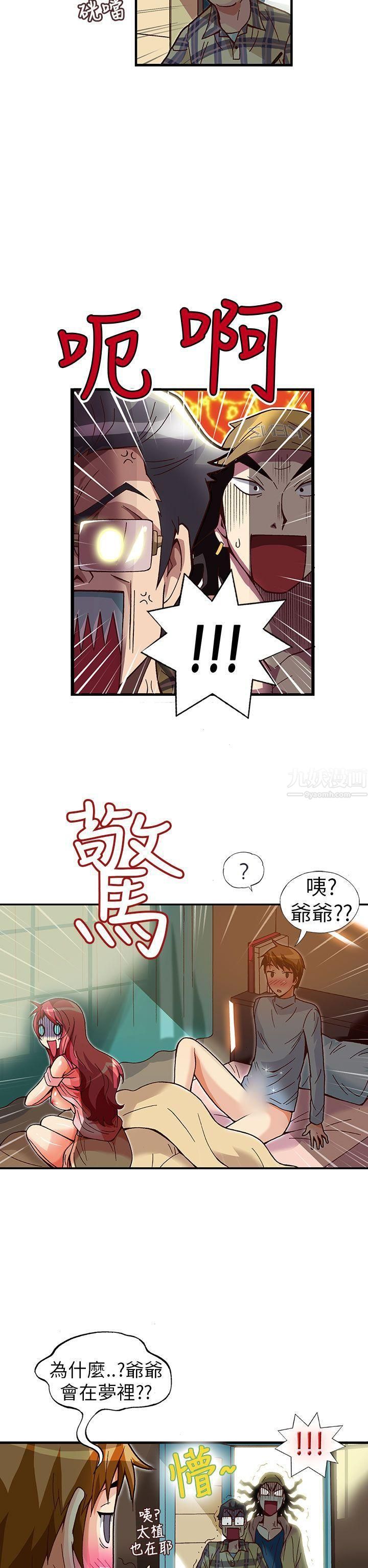 抱歉姐是变态第25话