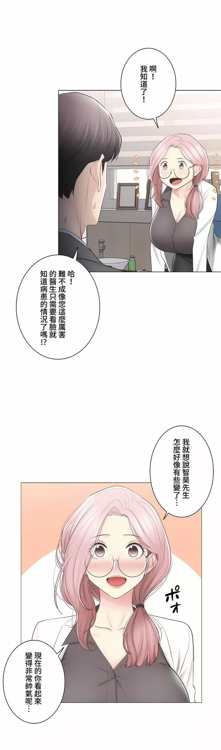 觸電！～解封之觸～第三季108話