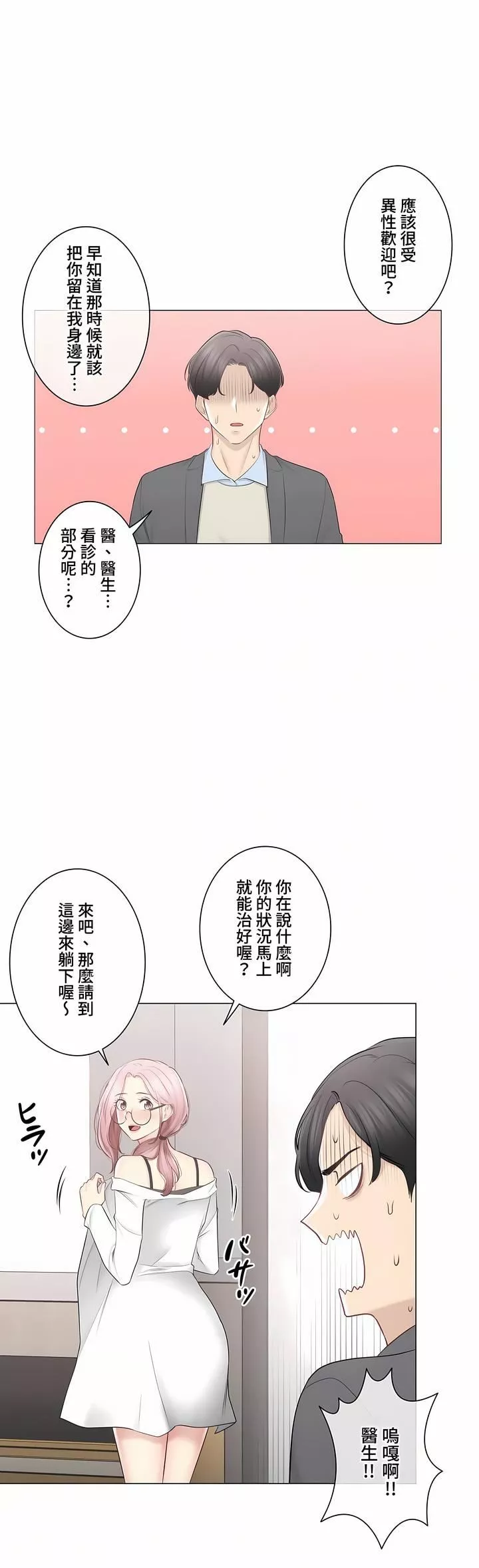 觸電！～解封之觸～第三季108話