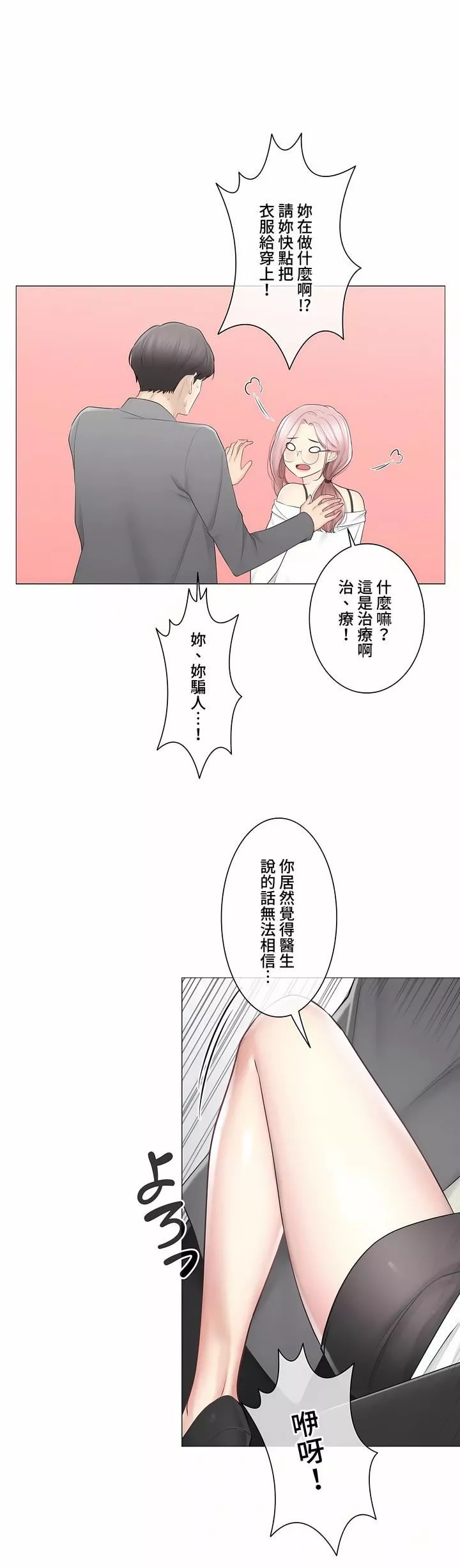 觸電！～解封之觸～第三季108話