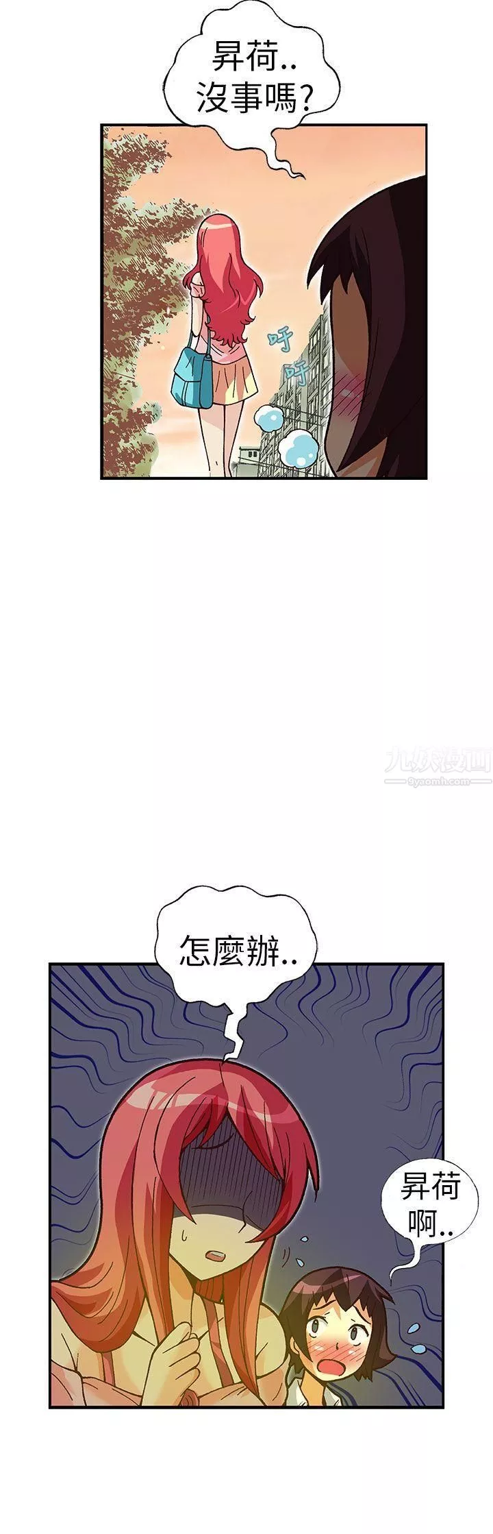抱歉姐是變態第26話