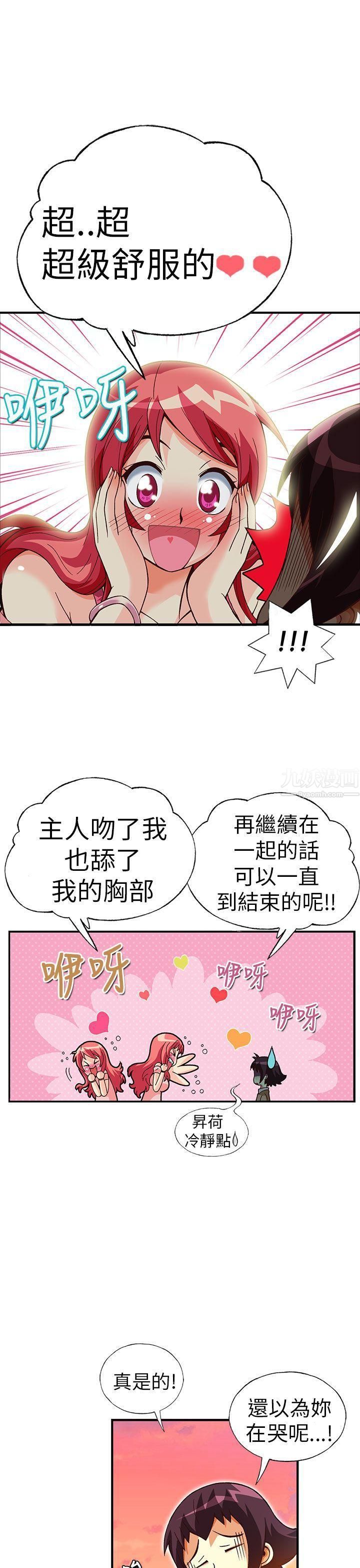 抱歉姐是变态第26话