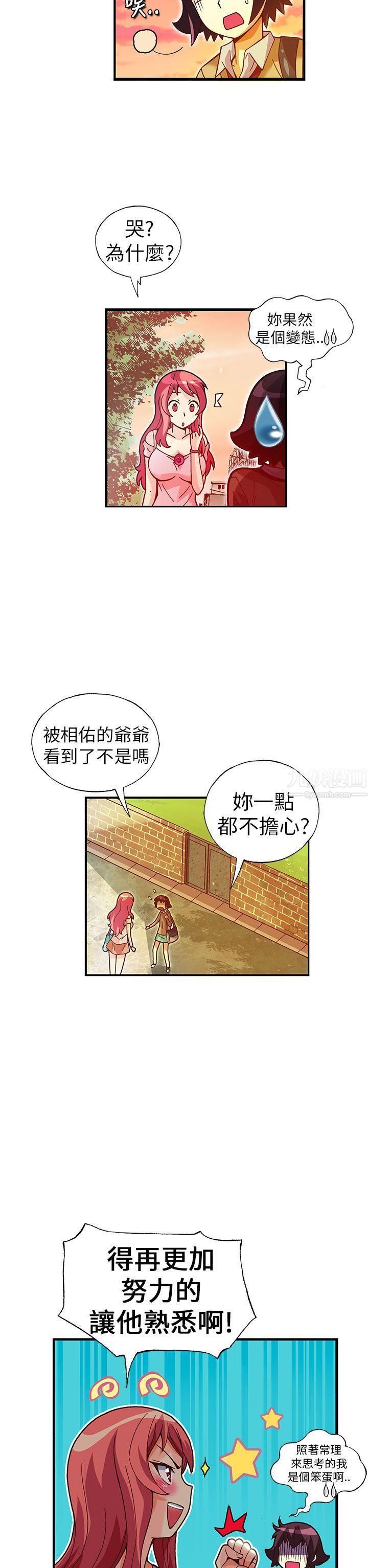 抱歉姐是变态第26话