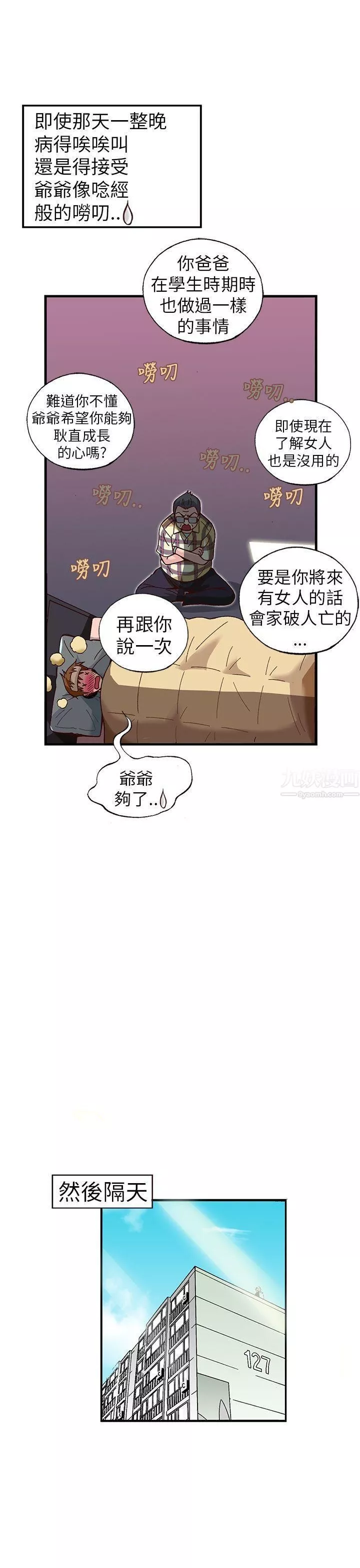 抱歉姐是變態第26話