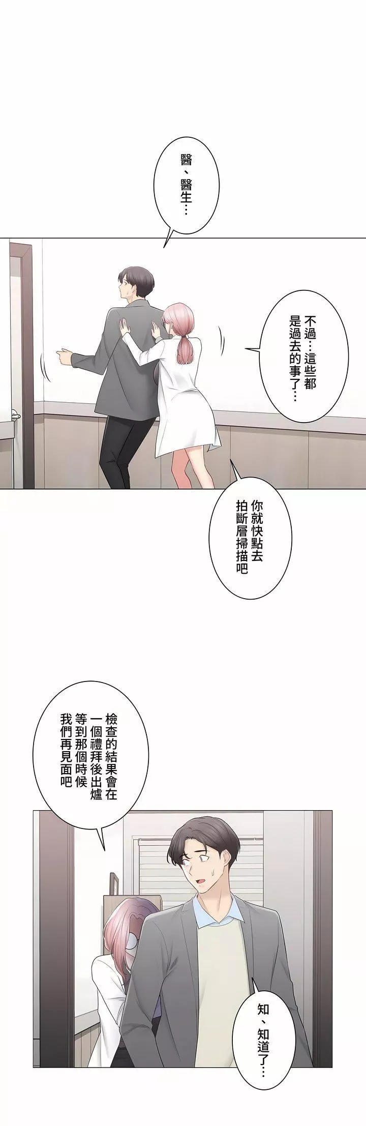 觸電！～解封之觸～第三季108話
