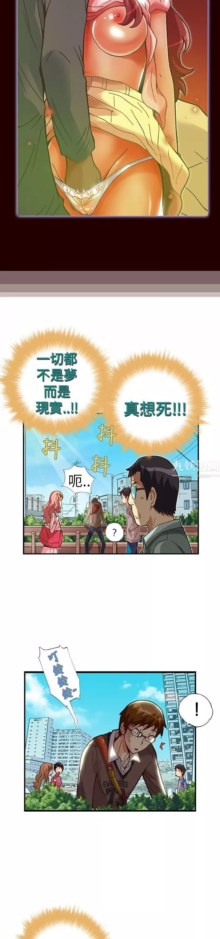 抱歉姐是變態第26話