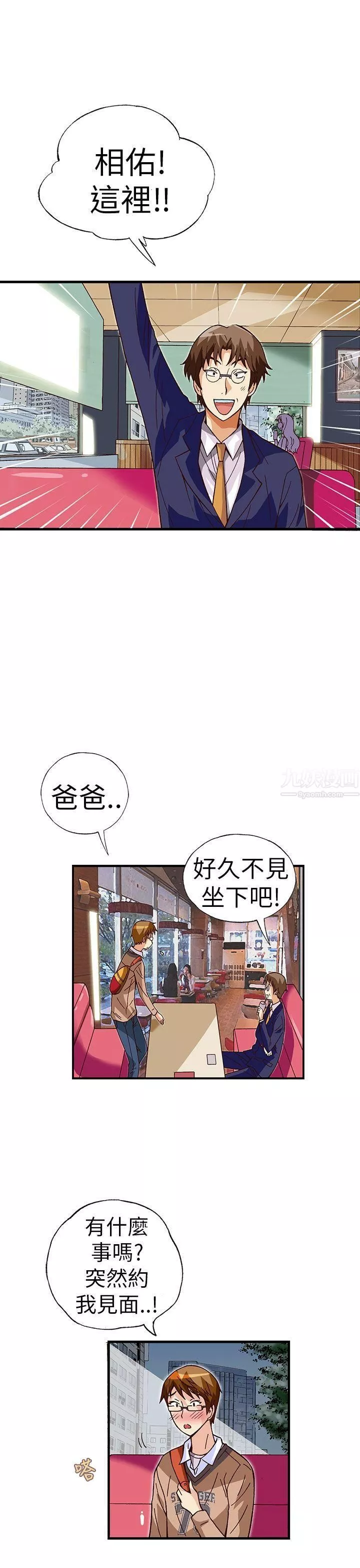 抱歉姐是變態第26話