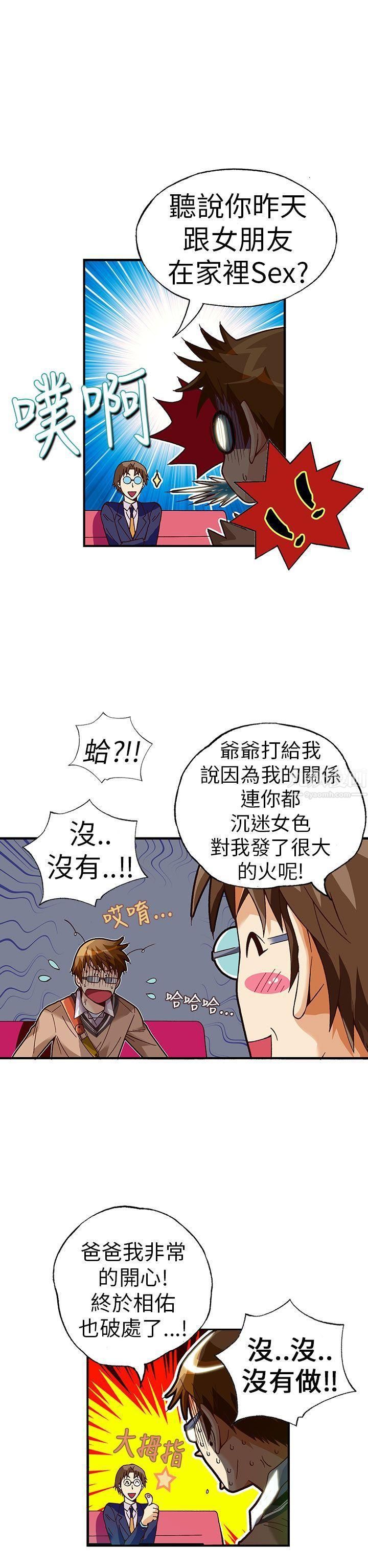 抱歉姐是變態第26話