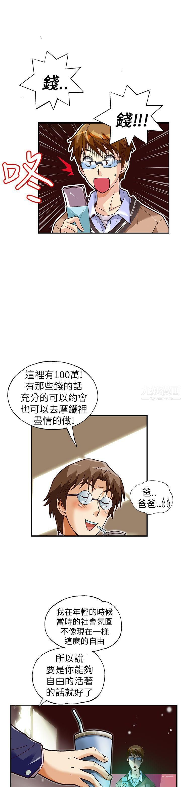 抱歉姐是变态第26话
