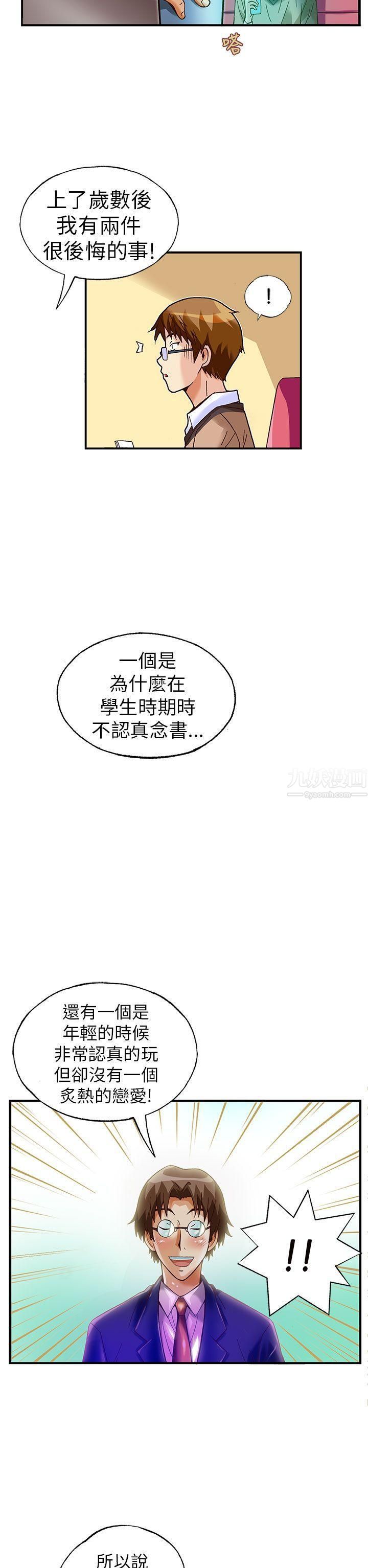 抱歉姐是变态第26话