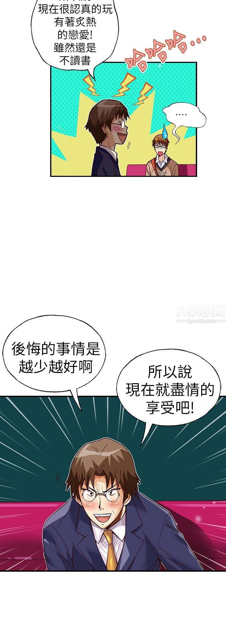 抱歉姐是变态第26话
